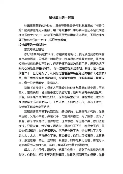 给林黛玉的一封信