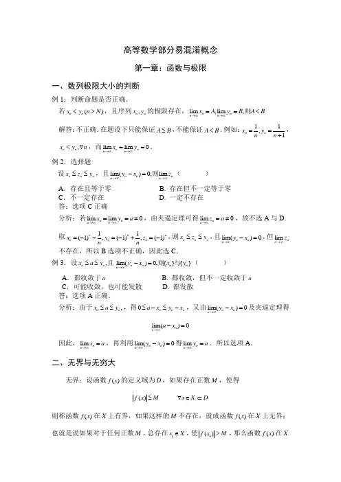 海文考研钻石卡系列--容易混淆的概念之数学三.doc