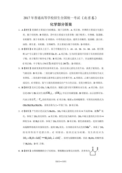 2017年高考北京卷化学试题答案