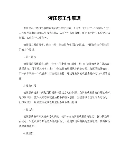液压泵工作原理