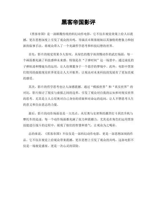 黑客帝国影评