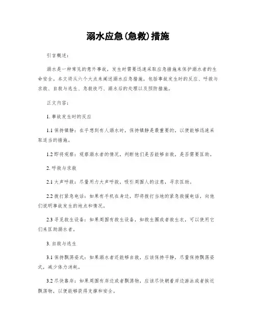 溺水应急(急救)措施
