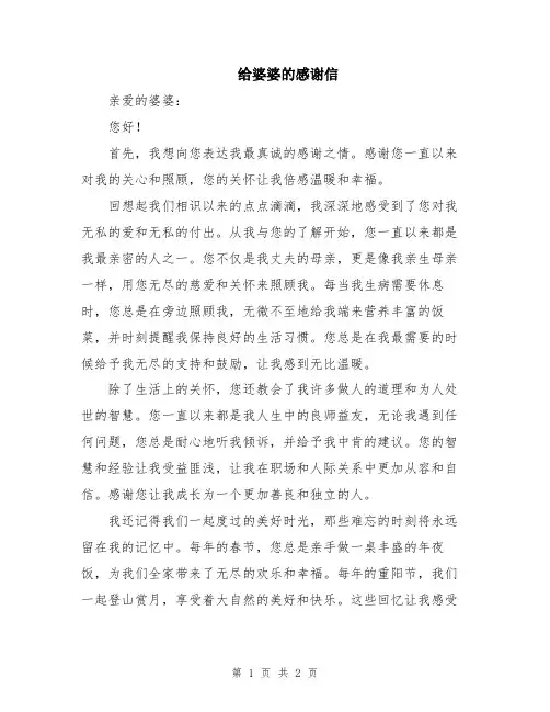 给婆婆的感谢信
