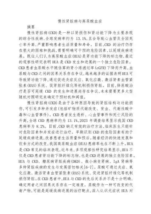 慢性肾脏病与高尿酸血症