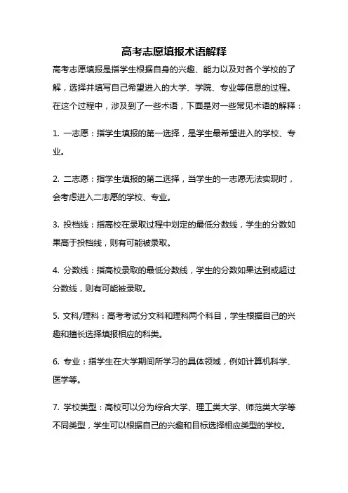 高考志愿填报术语解释