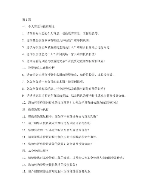基金投资证券面试题目(3篇)
