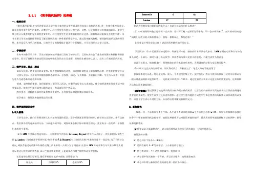 数学 2.1.1简单随机抽样说课稿 新人教A版必修3 教案