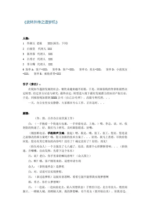 专利代理所年会小品剧本-武林外传之造梦机