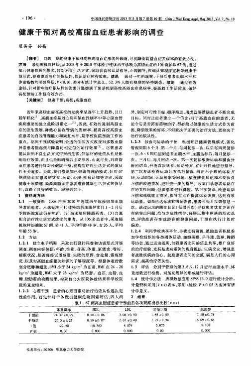 健康干预对高校高脂血症患者影响的调查