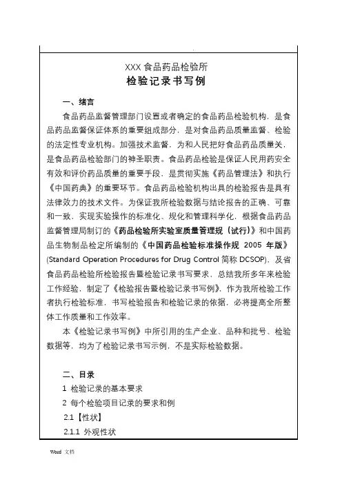 药品检验原始记录书写范例