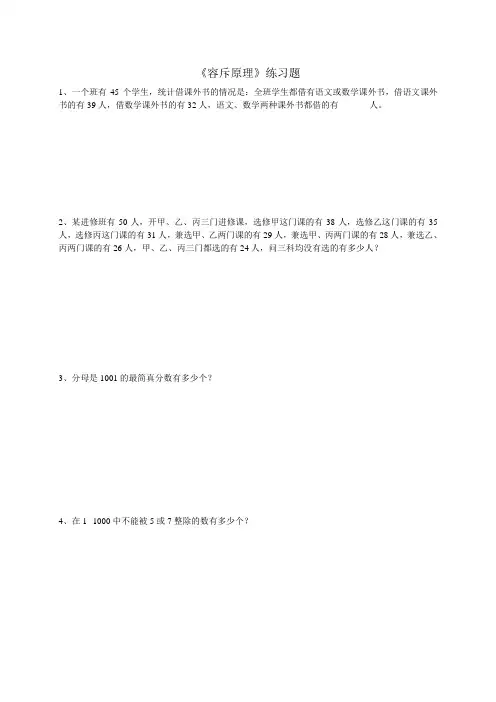 容斥原理练习题