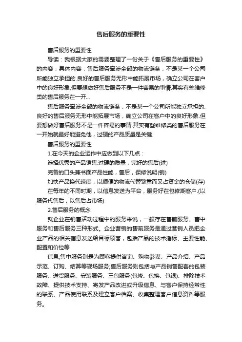 售后服务的重要性