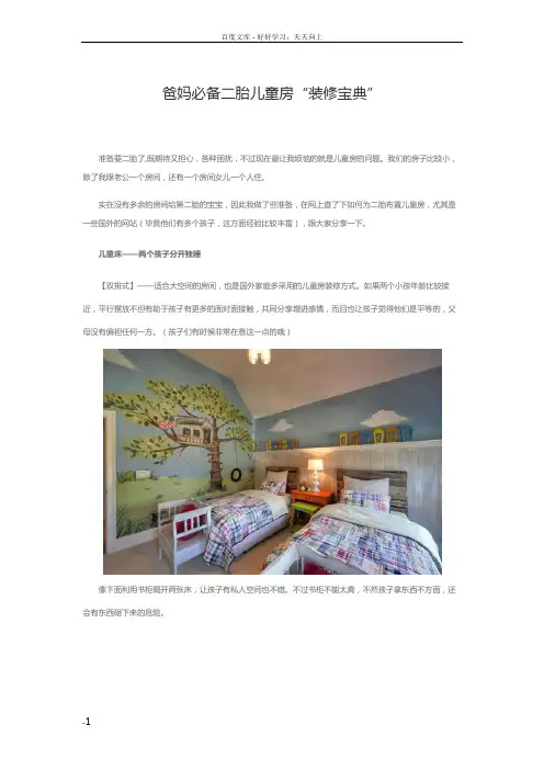爸妈必备二胎儿童房“装修宝典”