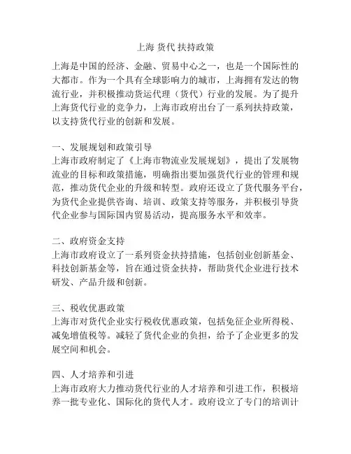 上海 货代 扶持政策