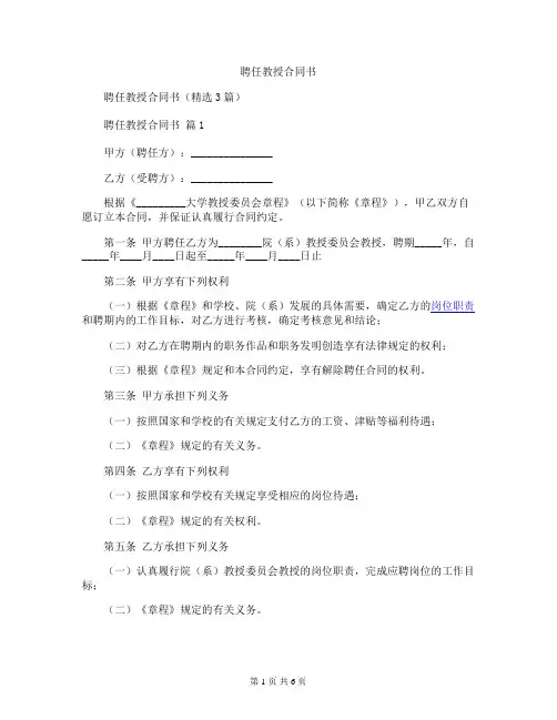 聘任教授合同书