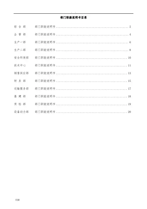 部门职能说明书完全版