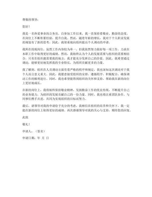公务员个人调动申请书