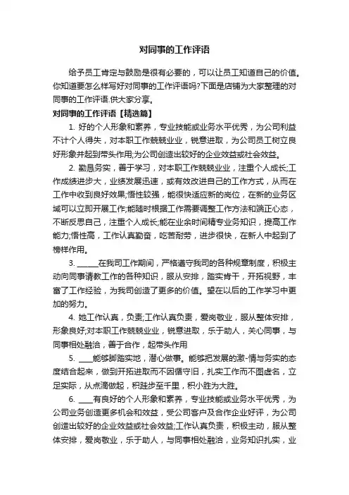 对同事的工作评语