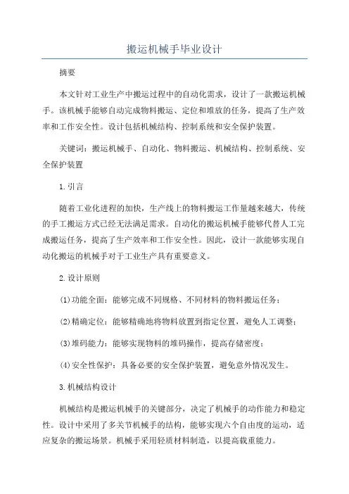 搬运机械手毕业设计