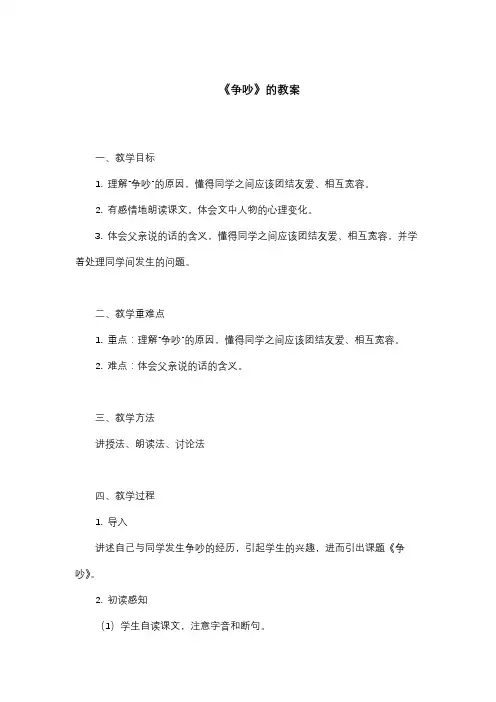 争吵的教案