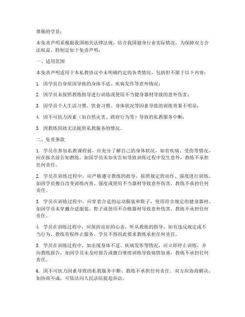 私教协议免责声明范本