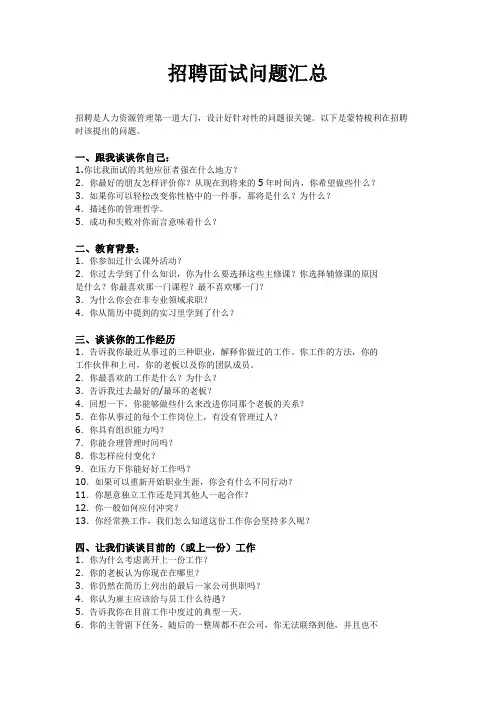 xx教育培训机构招聘面试问题汇总