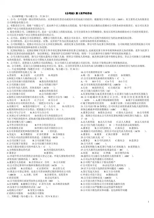 公司法作业题参考答案