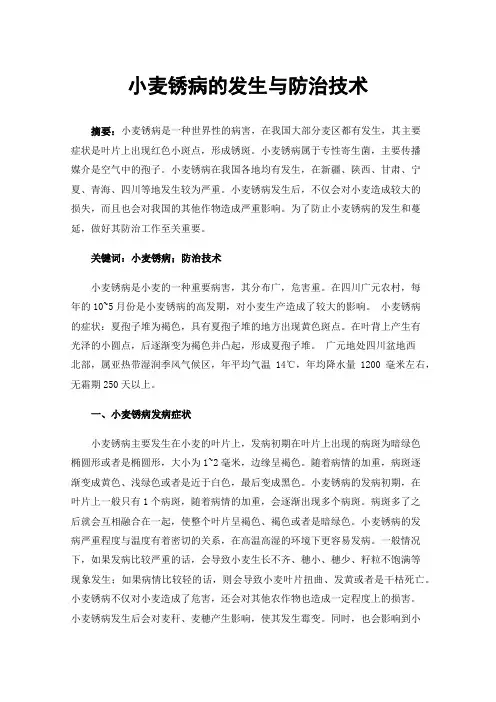 小麦锈病的发生与防治技术