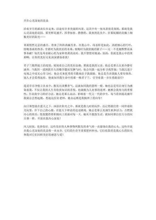 开在心灵深处的花朵(文章)