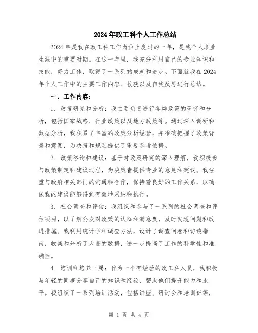 2024年政工科个人工作总结