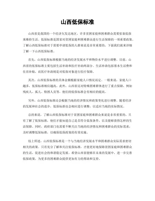 山西低保标准