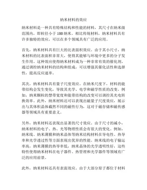 纳米材料的效应