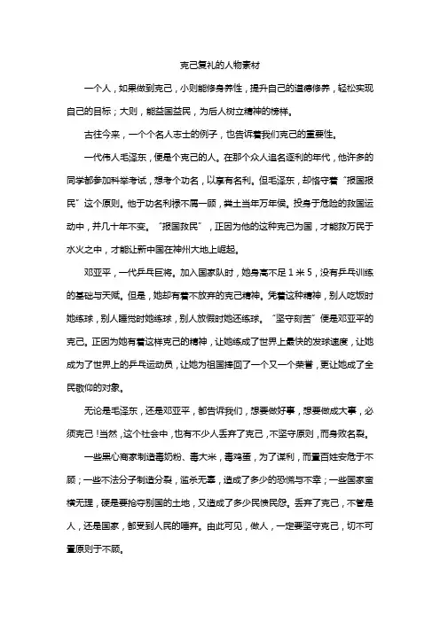 克己复礼的人物素材