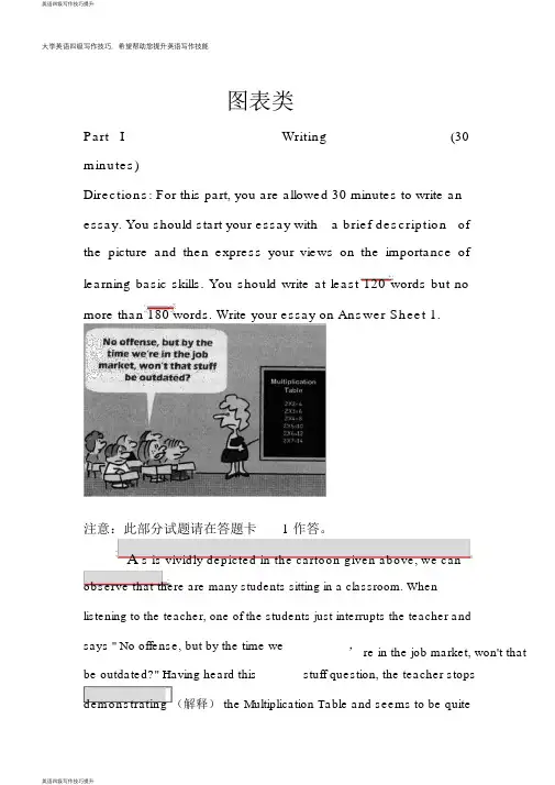 英语四级写作技巧提升CET4范文