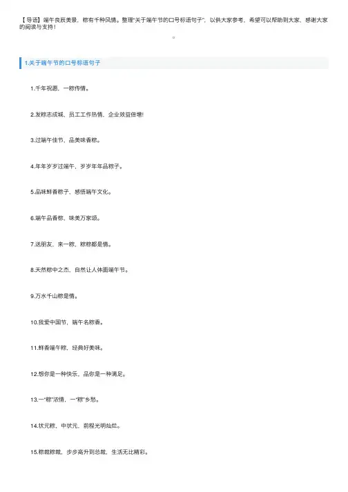 关于端午节的口号标语句子