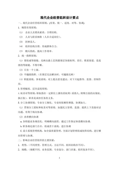 现代企业经营组织要点