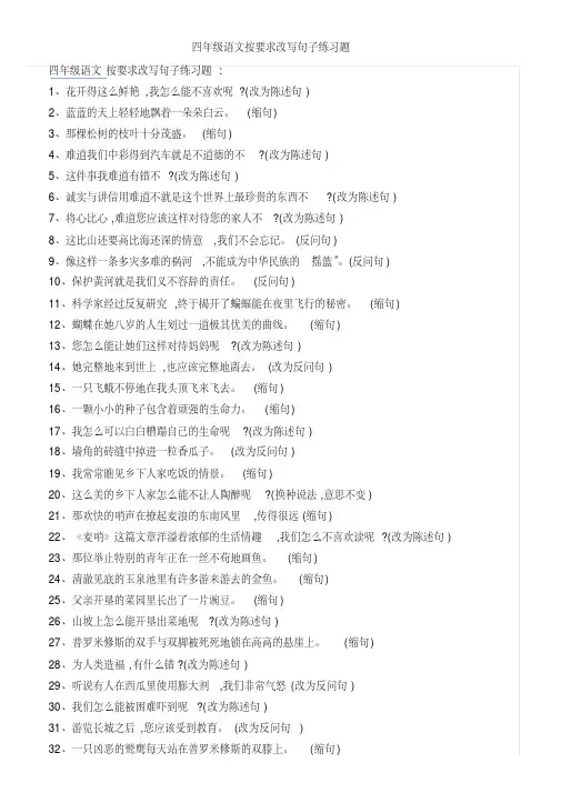 四年级语文按要求改写句子练习题