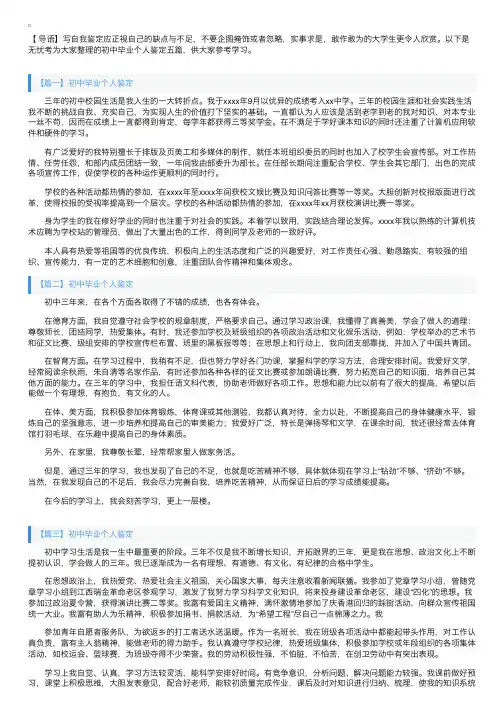 初中毕业个人鉴定五篇