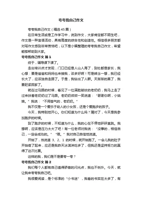 夸夸我自己作文