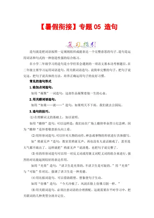 知识点专题05 造句 (讲义+试题) 二升三年级语文(含答案)部编版  