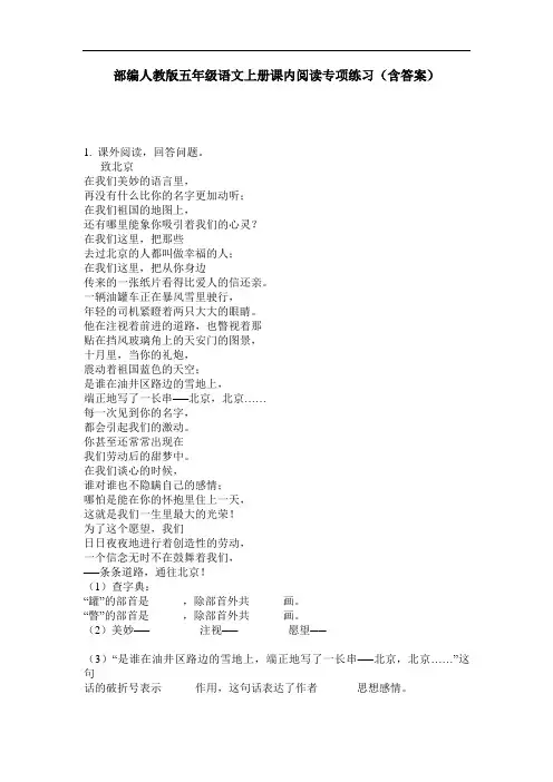 部编人教版五年级语文上册课内阅读专项练习(含答案)