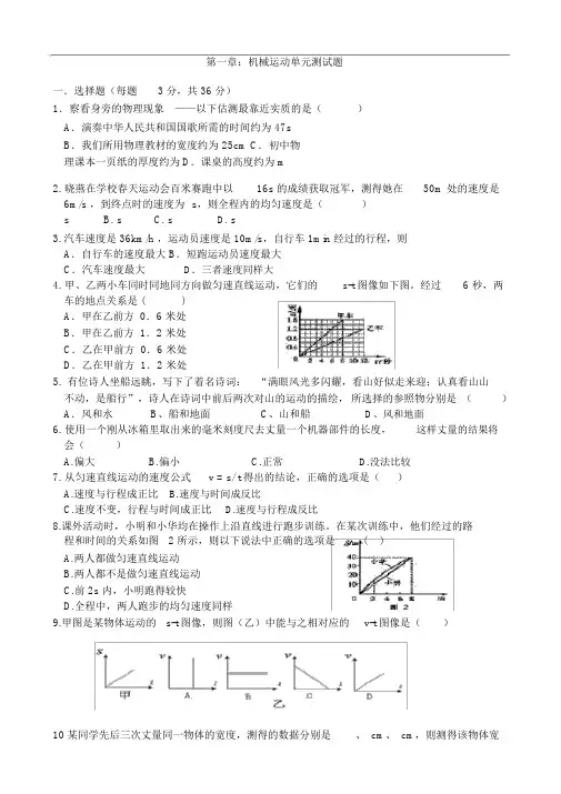 人教版八年级物理上册第一章测试题及答案