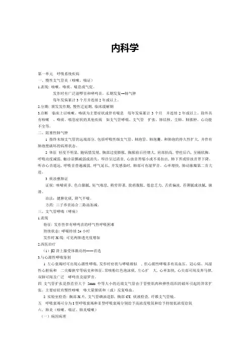 中西医结合内科复习笔记