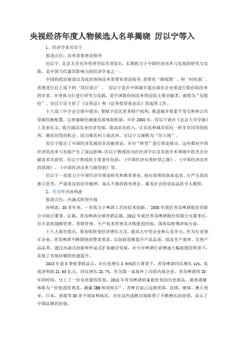 2013年央视经济年度人物候选人名单揭晓 厉以宁等入