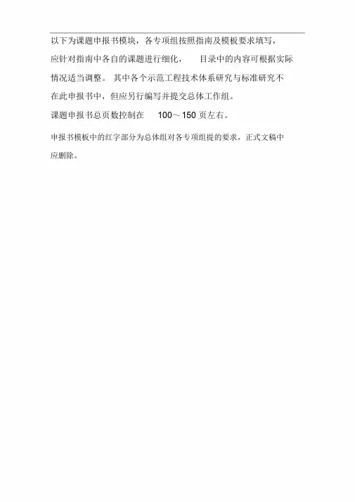 课题申报书(模板)