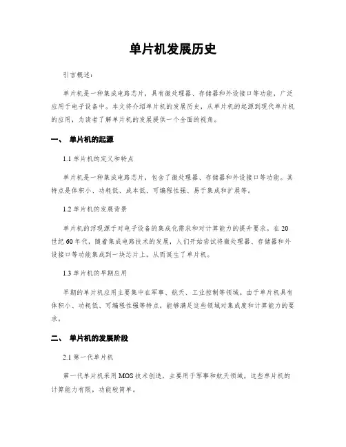 单片机发展历史