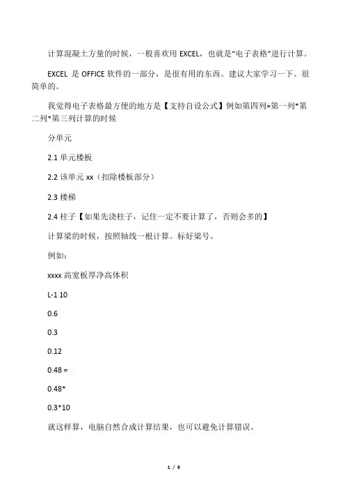 混凝土方量的计算方法