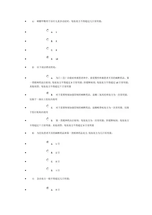 继续教育网上学习卫生法律法规题目与答案