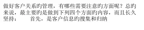 客户关系管理要做好这四步