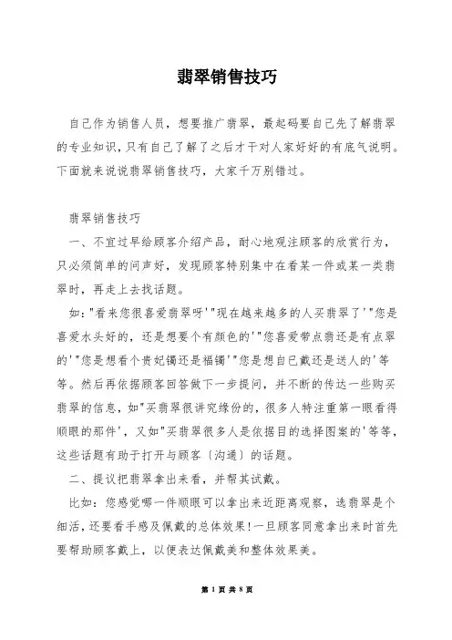翡翠销售技巧